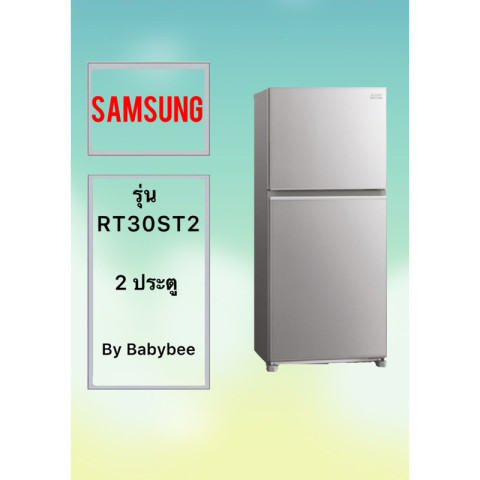 ขอบยางตู้เย็น SAMSUNG รุ่น RT30ST2 (2 ประตู) Image1