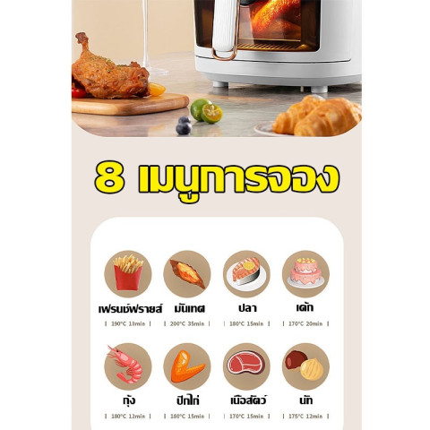 Air Fryer หม้อทอดไร้น้ำมัน 8 ลิตร ความจุขนาดใหญ่​ 1400w ไร้มัน สำหรับใช้ในครัวเรือน มัลติฟังก์ชั่น หม้อทอด 8L 6L ทอดเฟร Image3