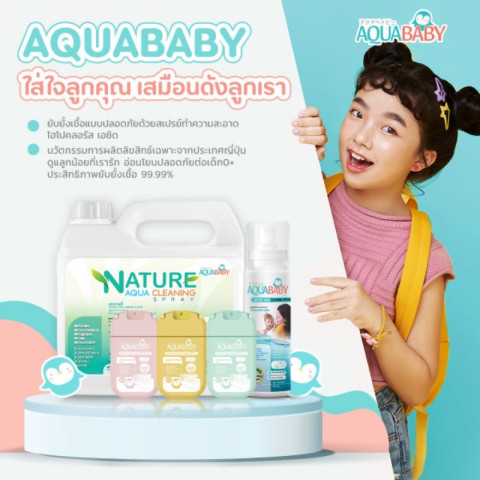 สเปรย์ทำความสะอาดผิวกายสำหรับเด็ก AQUABABY NATURE AQUA CLEANING SPRAY 300ml. Image7