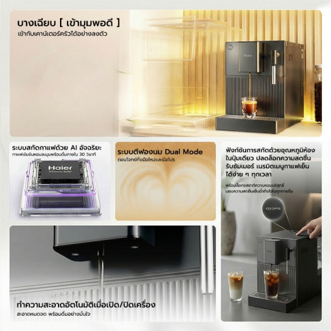 Haier Automatic Coffee Machine เครื่องชงกาแฟอัตโนมัติ เครื่องชงกาแฟสด แรงดัน 19 บาร์ พร้อมทำฟองนม รุ่น HCM5A-011 Image2