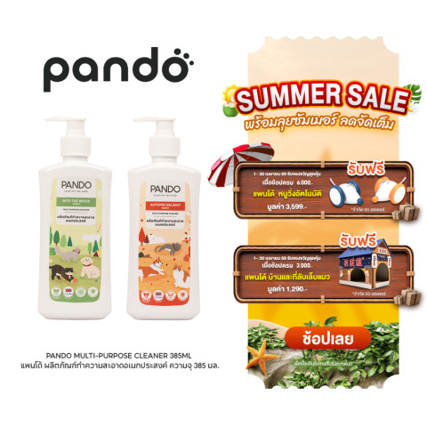 PANDO Pet Device Cleaner Spray 185ml แพนโด้ สเปรย์ทำความสะอาดอุปกรณ์สำหรับสัตว์เลี้ยง