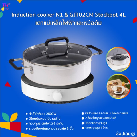 [New] Mijia Smart Induction Cooker เตาแม่เหล็กไฟฟ้า กระทะไฟฟ้าและหม้อ  หม้อต้มรองรับเตาไฟฟ้า 4 ลิตร Image1