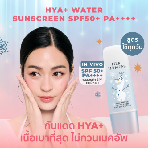 [DISNEY FROZEN] HER HYNESS SUNSCREEN กันแดด ดิสนีย์ โฟรเซ่น SPF50+ PA++++ 30ML เอลซ่า อันนา โอลาฟ Image4