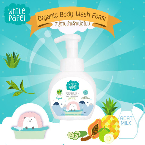 [ซื้อ 4ฟรี1] White Papel (ไวท์พาเพล) โฟมอาบน้ำเด็ก ครีมอาบน้ำ ออร์แกนิค ล้างง่าย สบายตัว ใช้ได้ทั้งอาบและสระ 250ml. Image2