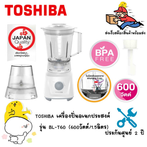 TOSHIBA เครื่องปั่นอเนกประสงค์ bl-t60 พร้อมโถบด เครื่องปั้นน้ำ Image1