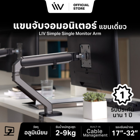 ประกัน 1 ปี LIV Simple Monitor Arm แขนเดี่ยว Modern Minimal Design ขาตั้งจอคอม ขาจับจอคอม 17-32 นิ้ว Image1