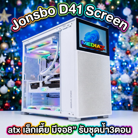ส่งด่วน Jonsbo D41 ATX STD White Screen Media Z Com Case เล็ก เตี้ย ใส่จอ8"หน้าเคสได้ รับชุดน้ำ3ตอน Image1