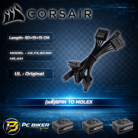 [สายไฟ  Powersupply] Corsair Modular Cable [ Original/Compatible Product ] Image7