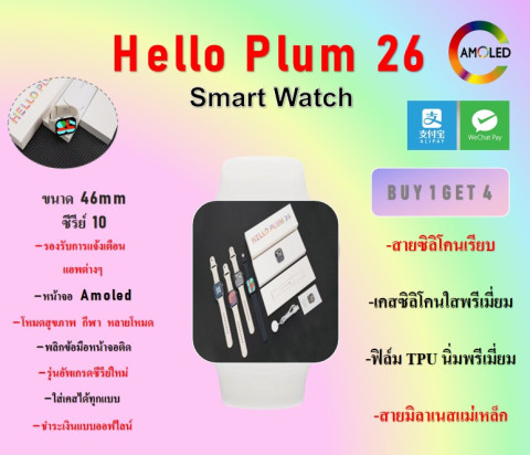 นาฬิกา Smartwatch Hello Plum 26 H26Pro+ AMOLED ขนาด 46mm ซีรีย์10 รองรับการชำระเงินแบบออฟไลน์ รองรับการแจ้งเตือนแอปต่างๆ Image1