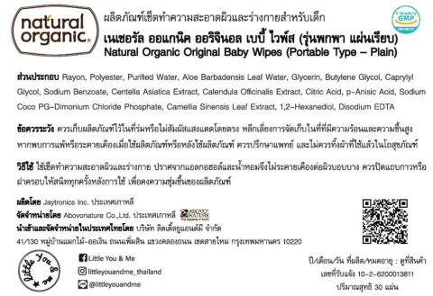 Natural Organic Original Plain Baby Wipes (Portable Type 20 X 30 Sheets) ทชชูเปียกเนเชอรัลออแกนิคออริจินอลเบบี้ไวพ์ส แผ่นเรียบ ขนาดพกพา บรรจุ 30 แผ่น  1 ลัง จำนวน 20 ห่อ Image4