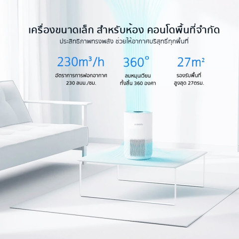 (Pre-Order) Xiaomi Smart Air Purifier 4 Compact กรองฝุ่น PM 2.5 เครื่องฟอกอากาศ สำหรับห้อง 16-27 ตร.ม Image3
