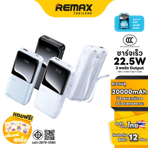 [ CCC ] Remax Power Bank 20000mAh (RPP-680) - แบตสำรอง มีสายในตัว ชาร์จเร็ว 3 พอร์ต output USB Type-c และ L