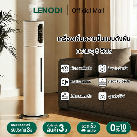 LENODI เครื่องเพิ่มความชื้นฆ่าเชื้อและฟอกอากาศ เครื่องเพิ่มความชื้นแบบอโรมาเธอราพี ความจุขนาดใหญ่ 8 ลิตร Image1