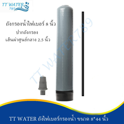 TT WATER 789 ถังกรองไฟเบอร์กลาส 8x44 นิ้ว (ไม่รวมสาร) ทนแรงดัน 150 PSI สีเทา และ สีน้ำเงิน พร้อม หัว Manual Valve Image2