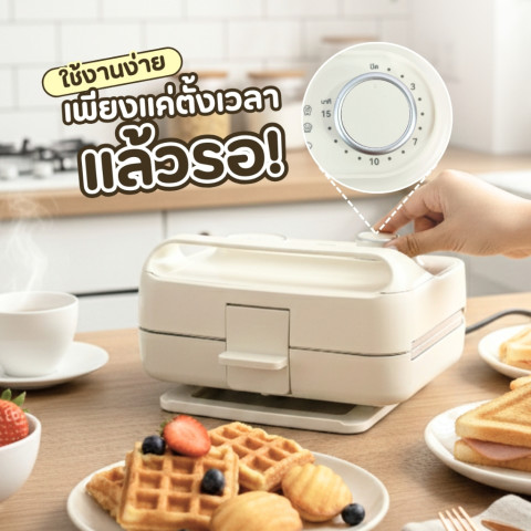 เครื่องทำแซนด์วิชอเนกประสงค์ เปลี่ยนถาดได้หลายแบบ ตั้งเวลาได้ ทำวาฟเฟิล แซนด์วิช ครบในเครื่องเดียว Image4