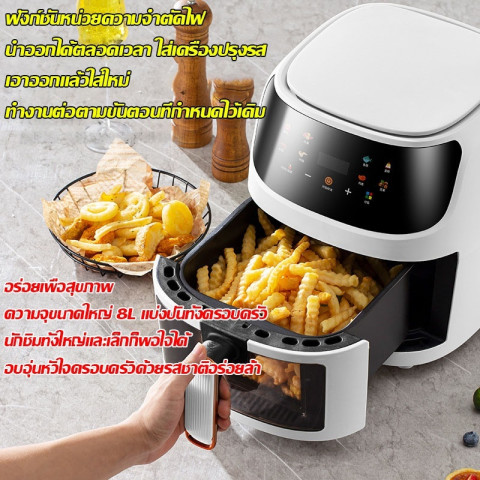 Air Fryer หม้อทอดไร้น้ำมัน 8 ลิตร ความจุขนาดใหญ่​ 1400w ไร้มัน สำหรับใช้ในครัวเรือน มัลติฟังก์ชั่น หม้อทอด 8L 6L ทอดเฟร Image4