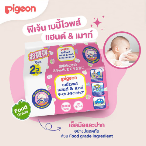 [โปรแพ็ค 61224] Pigeon พีเจ้น เบบี้ไวพส์ สูตรแฮนด์แอนด์เม้าท์ 70ชิ้น แพค 2 Image4