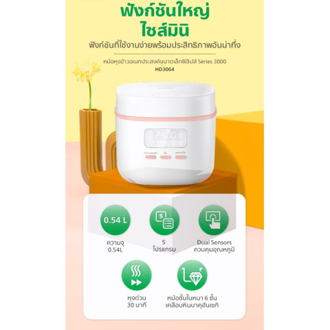 หม้อหุงข้าวดิจิตอล Philips รุ่น HD3064/35 (360 วัตต์, 0.54 ลิตร, Image3
