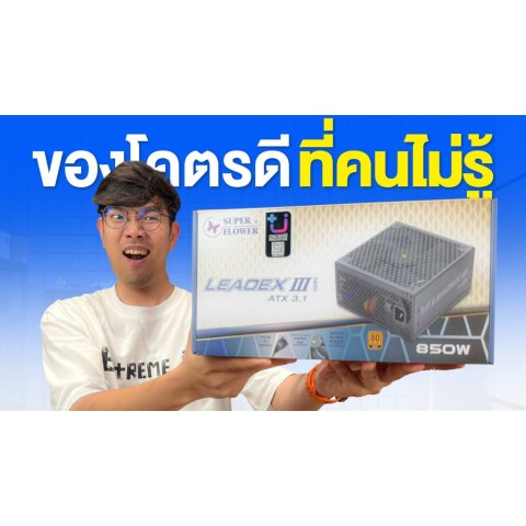 POWER SUPPLY (อุปกรณ์จ่ายไฟ) SUPER FLOWER LEADEX III GOLD 850W ATX 3.1 10y. Image5