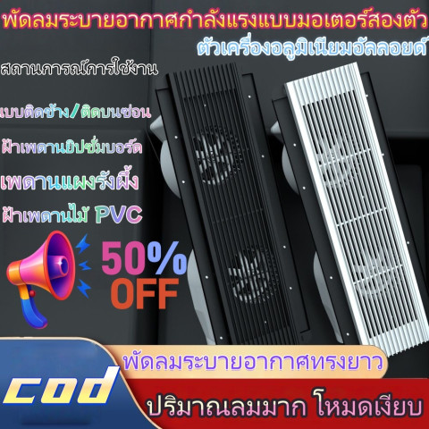 พัดลมระบายอากาศแบบยาว แรง เสียงเงียบ สำหรับห้องน้ำ ติดเพดานยิปซัม ติดข้าง Image1