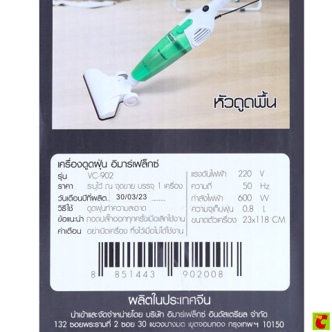 อิมาร์เฟล็กซ์ เครื่องดูดฝุ่น 2 อิน 1 แบบด้ามจับ (ปรับแบบมือถือได้) รุ่น VC-902 คละสี Image8