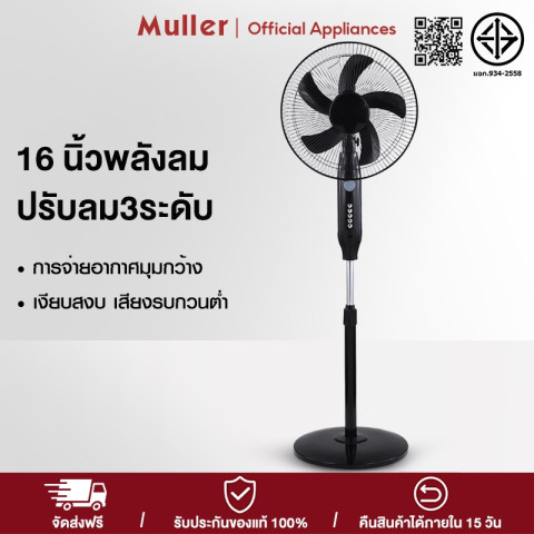 Muller พัดลมแบตเตอรี่พลังงานแสงอาทิตย์ พัดลมพลังงานแสงอาทิตย์ พัดลมแบตเตอรี่ พัดลมตั้งพื้น พัดลมโซล่าเซล Image1