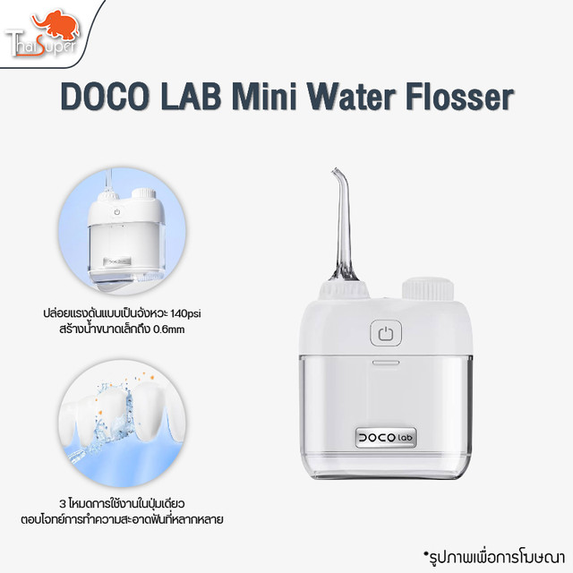 DOCO LAB Portable Mini Oral Irrigator Dental Teeth Water Flosser ไหมขัดฟันพลังน้ำ เครื่องทำความสะอาดฟันระบบไฟฟ้า