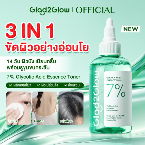 【NEW】Glad2Glow โทนเนอร์ การผลัดเซลล์ผิว ลดรูขุมขน ผิวขาวใสเรียบเนียน 7% Glycolic Acid Essence Toner 100ml