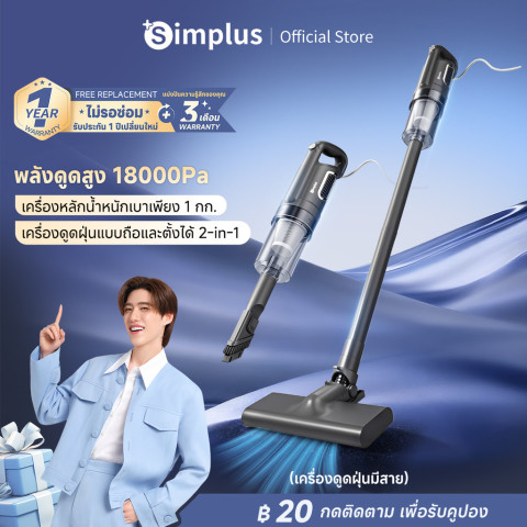 Simplus x PP Krit เครื่องดูดฝุ่น 18000PA ใช้ในครัวเรือน เครื่องดูดฝุ่นแบบมีสาย มินิมอล แรงดูดทรงพลัง XCQI011 Image1