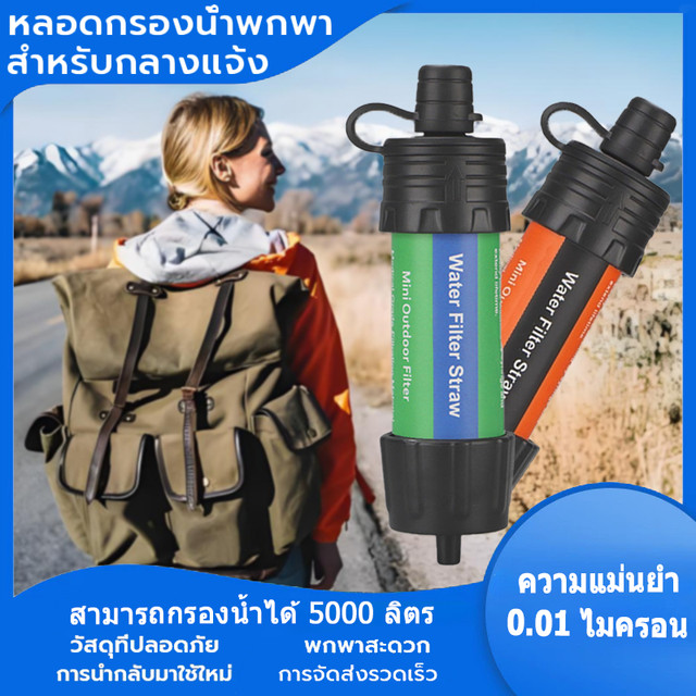 เครื่องกรองน้ำฉุกเฉินแบบพกพากลางแจ้ง ความละเอียดการกรอง 0.01 ไมครอน เหมาะสำหรับน้ำดื่มในการตั้งแคมป์และเอาชีวิตรอด