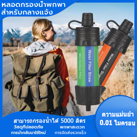 เครื่องกรองน้ำฉุกเฉินแบบพกพากลางแจ้ง ความละเอียดการกรอง 0.01 ไมครอน เหมาะสำหรับน้ำดื่มในการตั้งแคมป์และเอาชีวิตรอด Image1