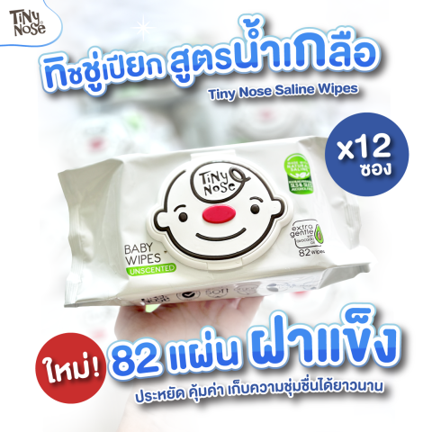 ใหม่!!! Tinynose ยกลัง!! (ไทนี่โนส ทิชชู่เปียกสูตรน้ำเกลือ) แพ็ค 80 แผ่น (มีฝาแข็งทุกซอง) x 12 ซอง รุ่นประหยัดสุดคุ้ม Image2