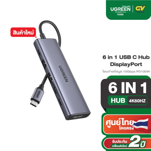 UGREEN อะแดปเตอร์ USB HUB 6-in-1 USB-C to DP 4K60Hz USB-Ax2 USB-Cx2 PD 100W รุ่น 75586 Image1