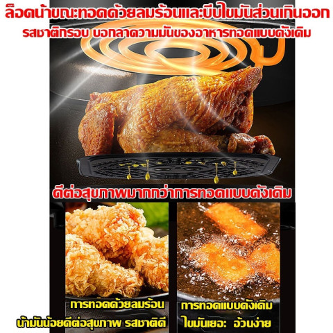 Air Fryer หม้อทอดไร้น้ำมัน 8 ลิตร ความจุขนาดใหญ่​ 1400w ไร้มัน สำหรับใช้ในครัวเรือน มัลติฟังก์ชั่น หม้อทอด 8L 6L ทอดเฟร Image2
