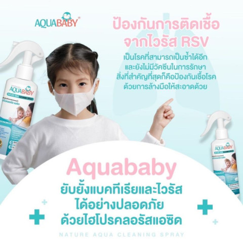 สเปรย์ทำความสะอาดผิวกายสำหรับเด็ก AQUABABY NATURE AQUA CLEANING SPRAY 300ml. Image6