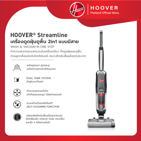 Hoover Streamline เครื่องดูดฝุ่นถูพื้นแบบมีสาย ทำความสะอาดหมดจดชิดขอบผนัง พร้อมระบบทำความสะอาดตัวเอง ประกัน2ปี Image1