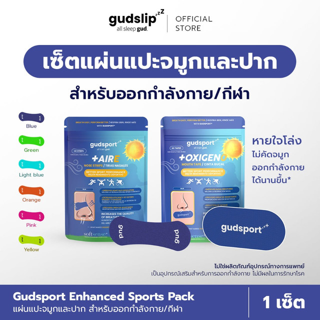 [SET] GUDSPORT Enhanced Sports Pack Nose Strips + Mouth Tape แผ่นแปะจมูกและปาก สำหรับออกกำลังกาย กีฬา บรรเทาอาการคัดจมูก