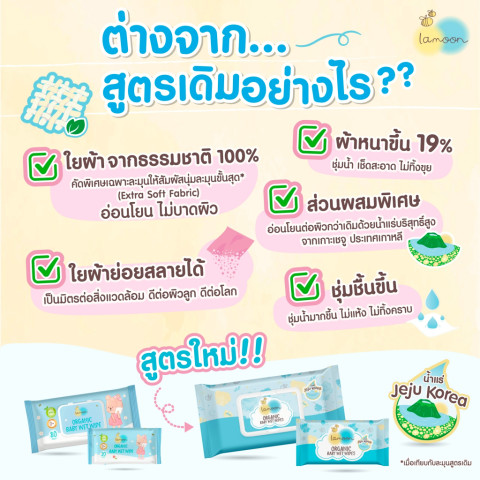 Lamoon ผ้าเช็ดออร์แกนิคแบบเปียก Image5
