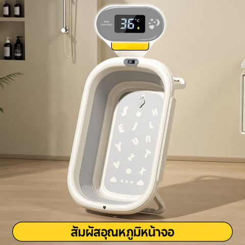 【BermaBaby】COD อ่างอาบน้ำเด็ก อ่างอาบน้ำกันลื่น แสดงอุณหภูมิ อ่างอาบน้ำเด็กพับได้ อาบน้ำเด็ก 0-4 ปี Image1