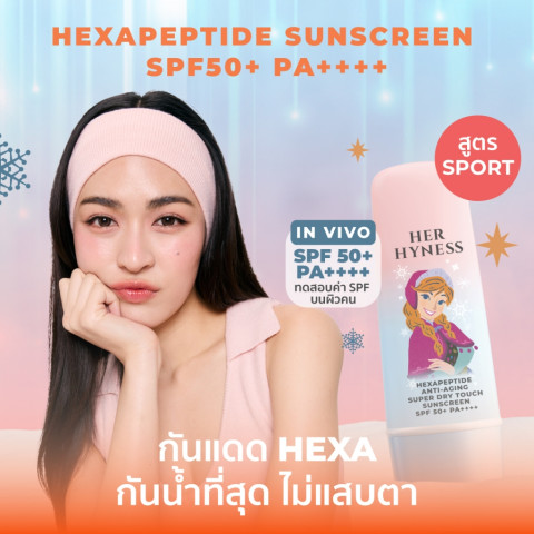 [DISNEY FROZEN] HER HYNESS SUNSCREEN กันแดด ดิสนีย์ โฟรเซ่น SPF50+ PA++++ 30ML เอลซ่า อันนา โอลาฟ Image6