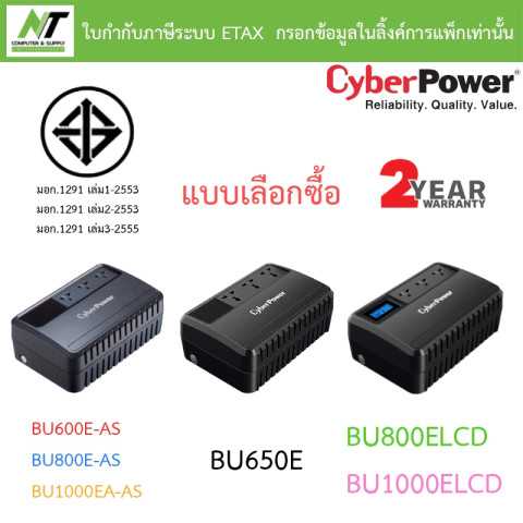 Cyberpower เครื่องสำรองไฟ UPS BU600E-AS / BU650E / BU800E-AS / BU1000EA-AS / BU800ELCD / BU1000ELCD Image1