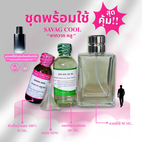 หัวเชื้อน้ำหอม 100% กลิ่นซาทวาก คลู(SAVAG COOL) Image4