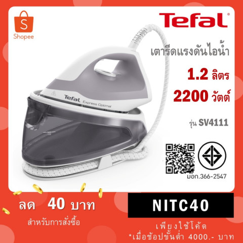 เตารีดแรงดันไอน้ำ TEFAL รุ่น SV4111 SV4111T0 Image1