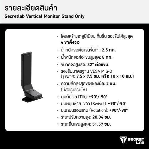 Secretlab MAGNUS Vertical Stand Only – สแตนด์แขนจับจอ ต้องใช้คู่กับ ตัวเชื่อมต่อและแขนจับจอ (สูงสุด 4 จอ) Image5