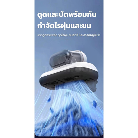 Tixx เครื่องกำจัดไรฝุ่น เครื่องดูดไรฝุ่น แสงUV กำจัดไร ดูดฝุ่นบนเตียง ดูดเส้นผม ครอบครัวมีทารก​ Image4