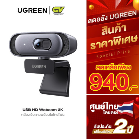 UGREEN รุ่น 15728 USB Webcam กล้องเว็บแคมไมโครโฟนคู่ชัดระดับ HD สำหรับการสตรีมและประชุมออนไลน์ Image1
