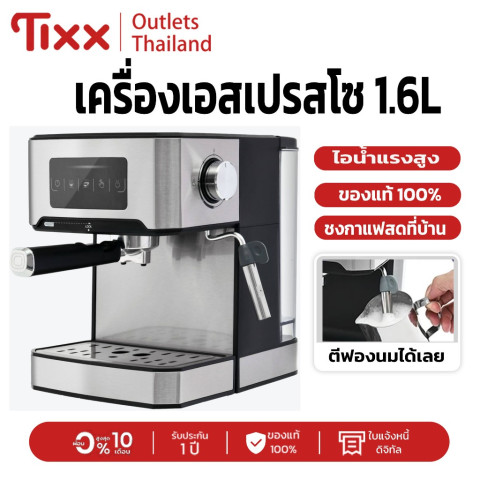 เครื่องชงกาแฟสด Tixx เครื่องชงกาแฟสด เอสเปรสโซ 1.6L ไอน้ำตีฟองนมได้เลย Image1