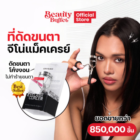 BEAUTY BUFFET GINO McCRAY THE ARTIST EYELASH CURLER - จีโน่ แม็คเครย์ ดิ อาร์ทติสท์ ดัดขนตามืออาชีพ (1 PCS.)