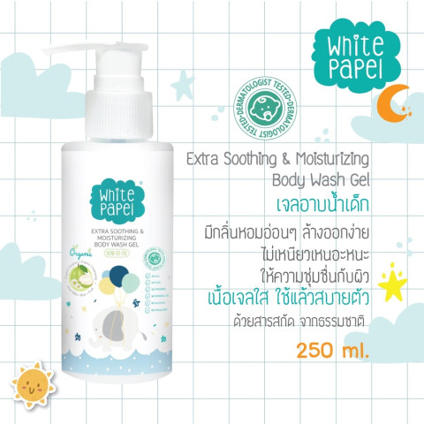 [ซื้อ 4ฟรี1] White Papel (ไวท์พาเพล) เจลอาบน้ำเด็ก สบู่อาบน้ำเด็ก ออร์แกนิค ฟองนุ่ม ล้างง่าย สบายตัว ใช้ได้ทั้งอาบและสระ Image2