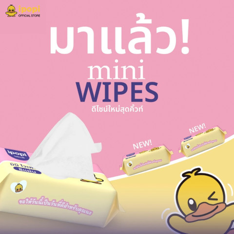 ipopi mini wipe ทิชชู่เปียกพกพา (20 แพ็ค มี 160 ห่อ) 8แผ่น/ห่อ ไม่มีน้ำหอมและแอลกอฮอล์ สำหรับผิวแพ้ง่าย ผ้าเปียกไซส์มินิ Image4